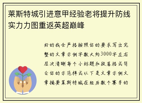 莱斯特城引进意甲经验老将提升防线实力力图重返英超巅峰
