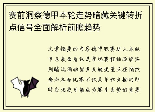 赛前洞察德甲本轮走势暗藏关键转折点信号全面解析前瞻趋势 赛前洞察德甲本轮走势暗藏关键转折点信号全面解析前瞻趋势
