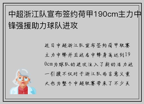 中超浙江队宣布签约荷甲190cm主力中锋强援助力球队进攻