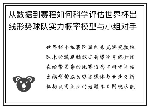 从数据到赛程如何科学评估世界杯出线形势球队实力概率模型与小组对手