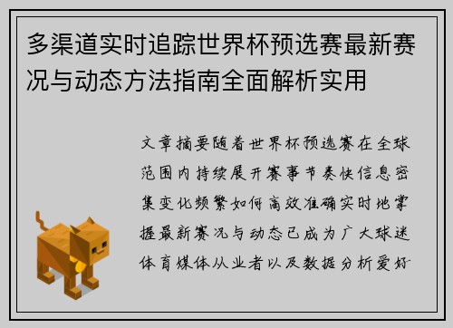 多渠道实时追踪世界杯预选赛最新赛况与动态方法指南全面解析实用