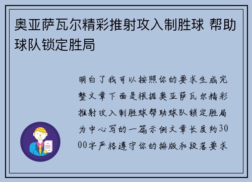 奥亚萨瓦尔精彩推射攻入制胜球 帮助球队锁定胜局