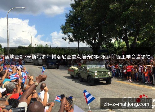圣地亚哥·卡斯特罗：博洛尼亚重点培养的阿根廷前锋正学会当领袖